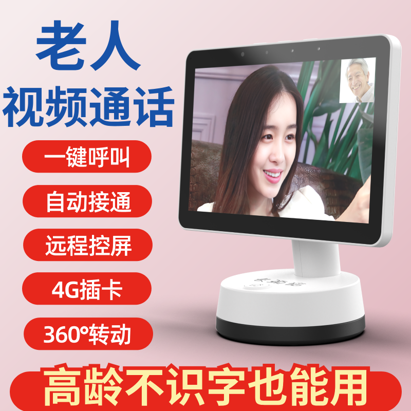 长颈猫老人远程双向高清视频通话机无线室内监控可视电话看护神器