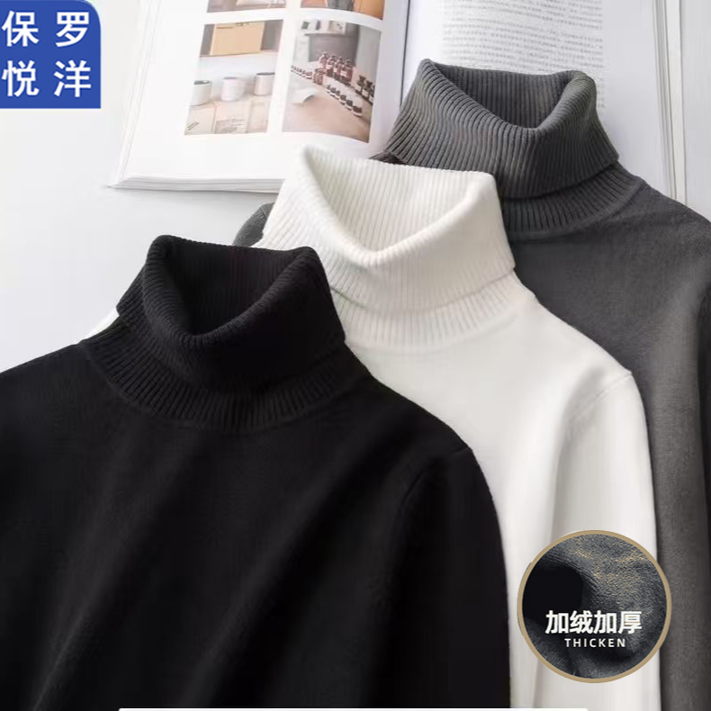 一体绒高领毛衣男秋冬季加绒加厚保暖修身潮流内搭线衣针织打底衫