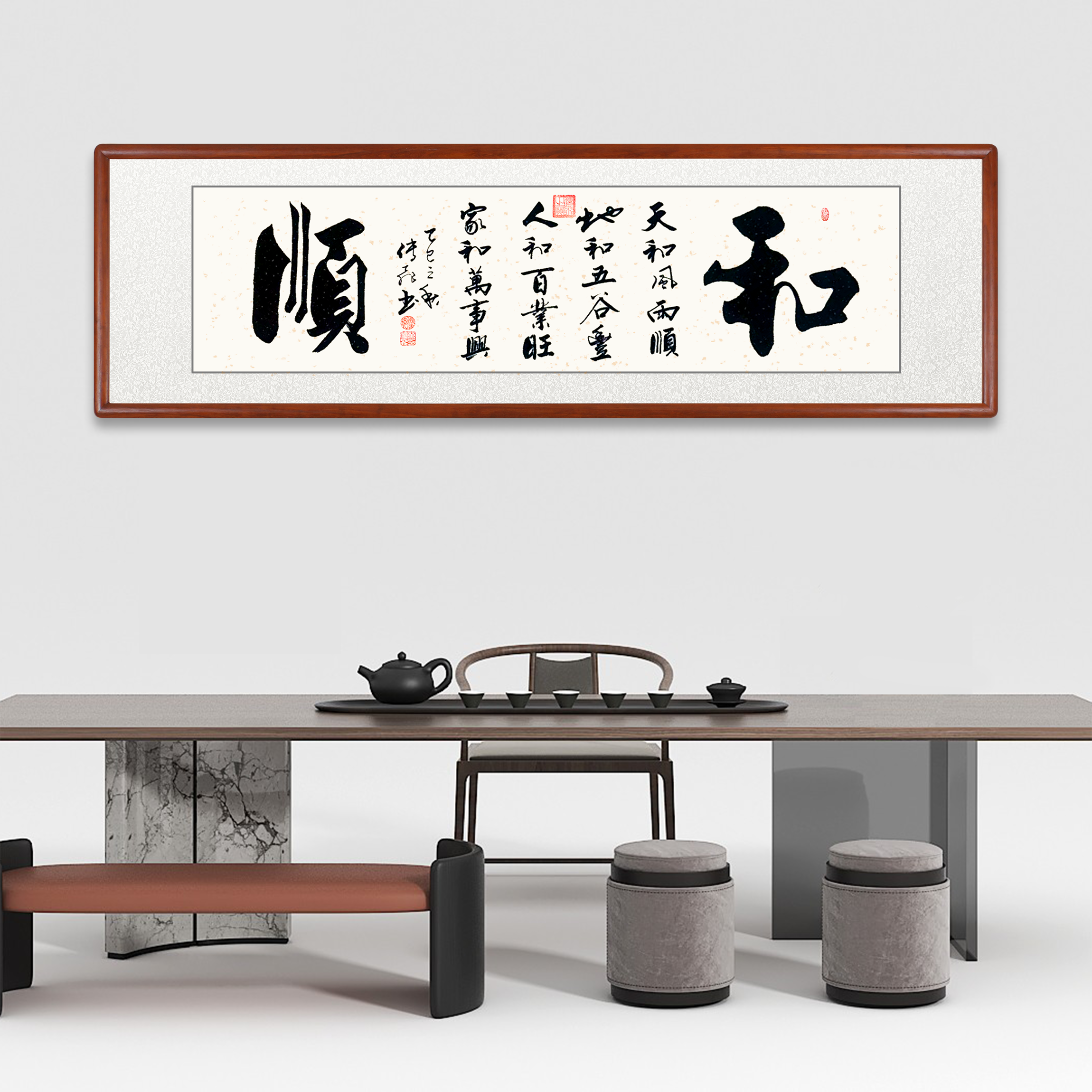 【和顺】字画书法定制带实木框手写毛笔字挂挂画装裱茶室客厅办公室