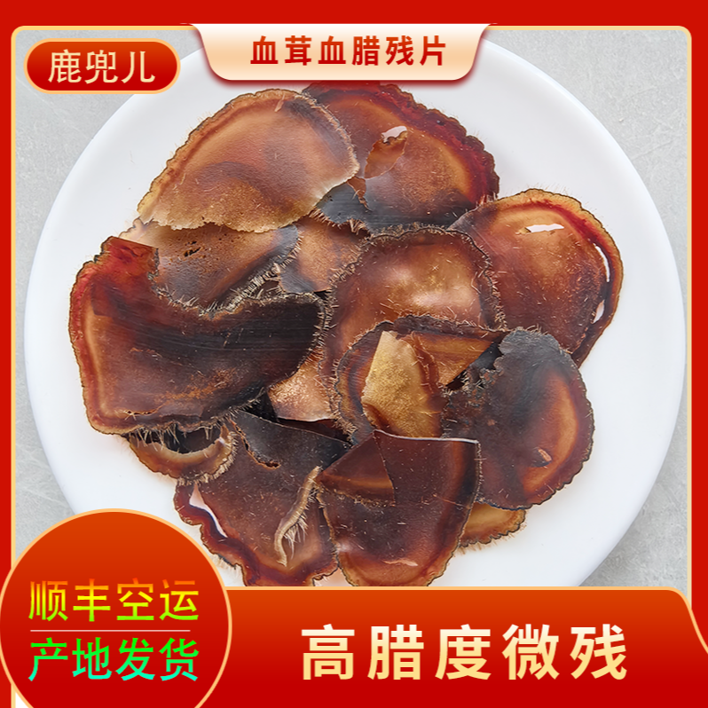 【鹿兜儿】鹿茸血蜡残片 性价比 泡酒煲汤 均可   正品保障 