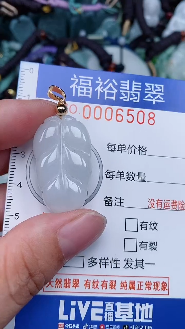 颈饰未镶嵌翡翠...0006508