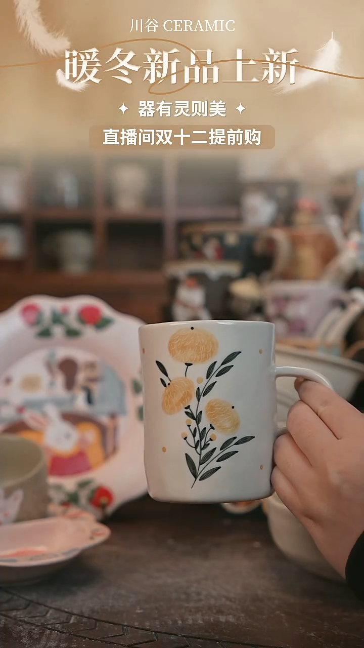 可爱川谷原创陶瓷12.05直播正品