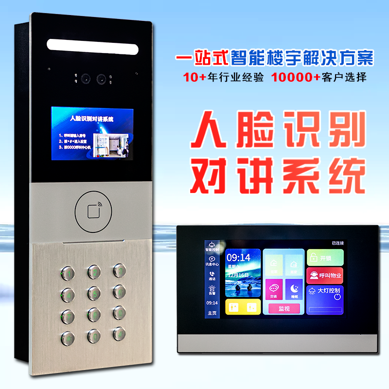 楼宇对讲门禁系统一体机高清可视对讲小区门禁单元门智能可视门铃
