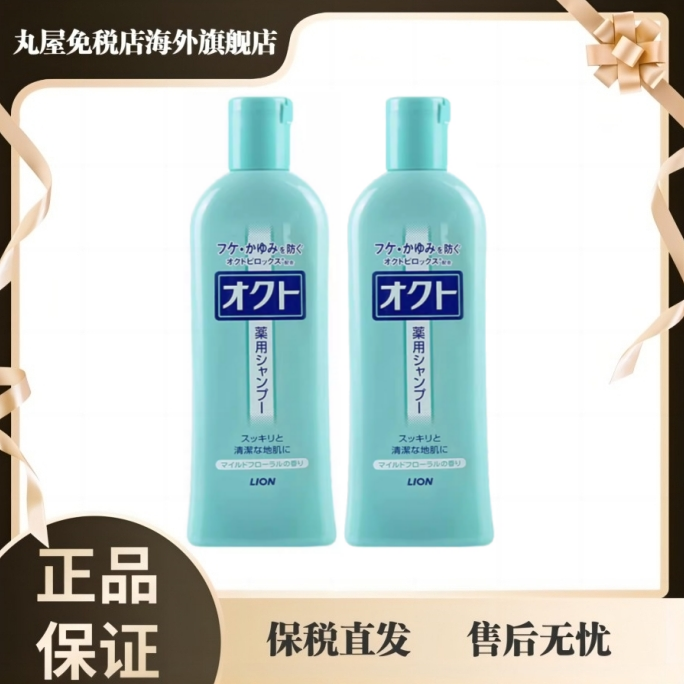 【两只装】 狮王去屑洗发水320ml 欧希帝洗发控油去屑止痒蓬松