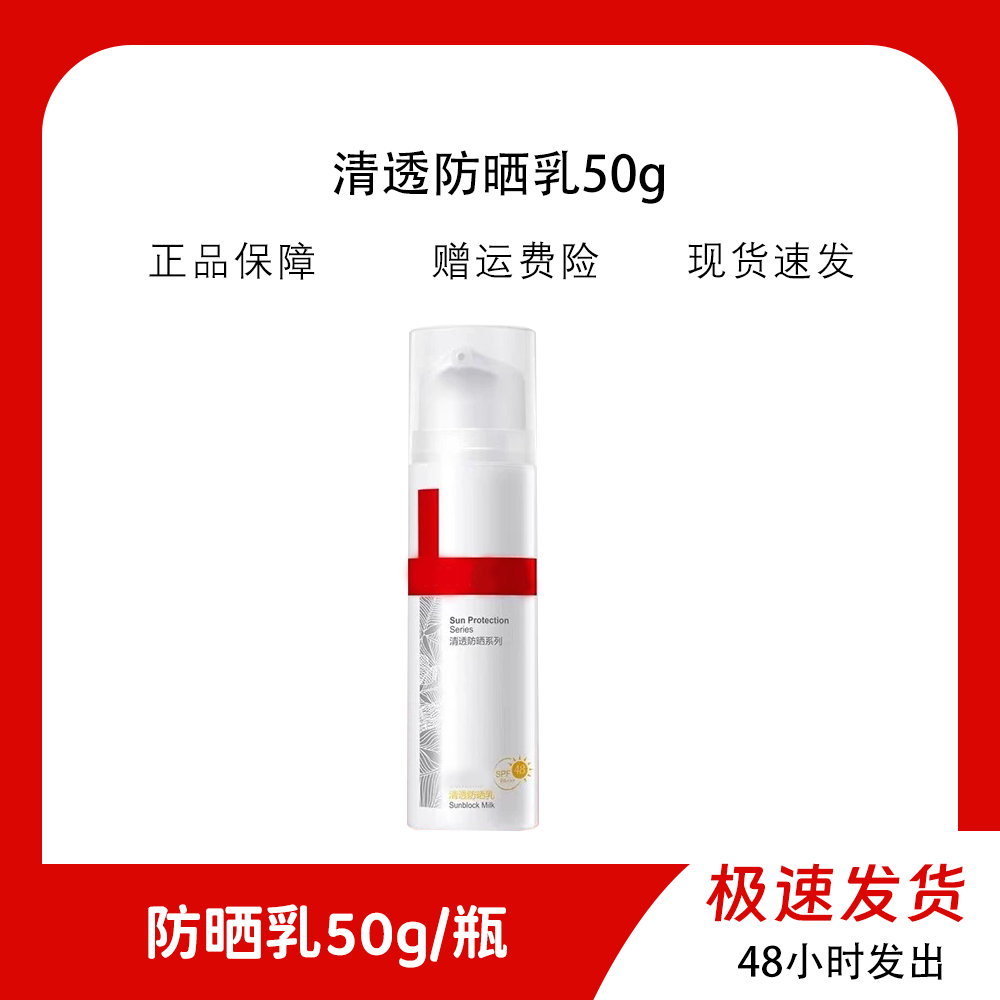 清透防晒乳50g高倍防晒双重防护
