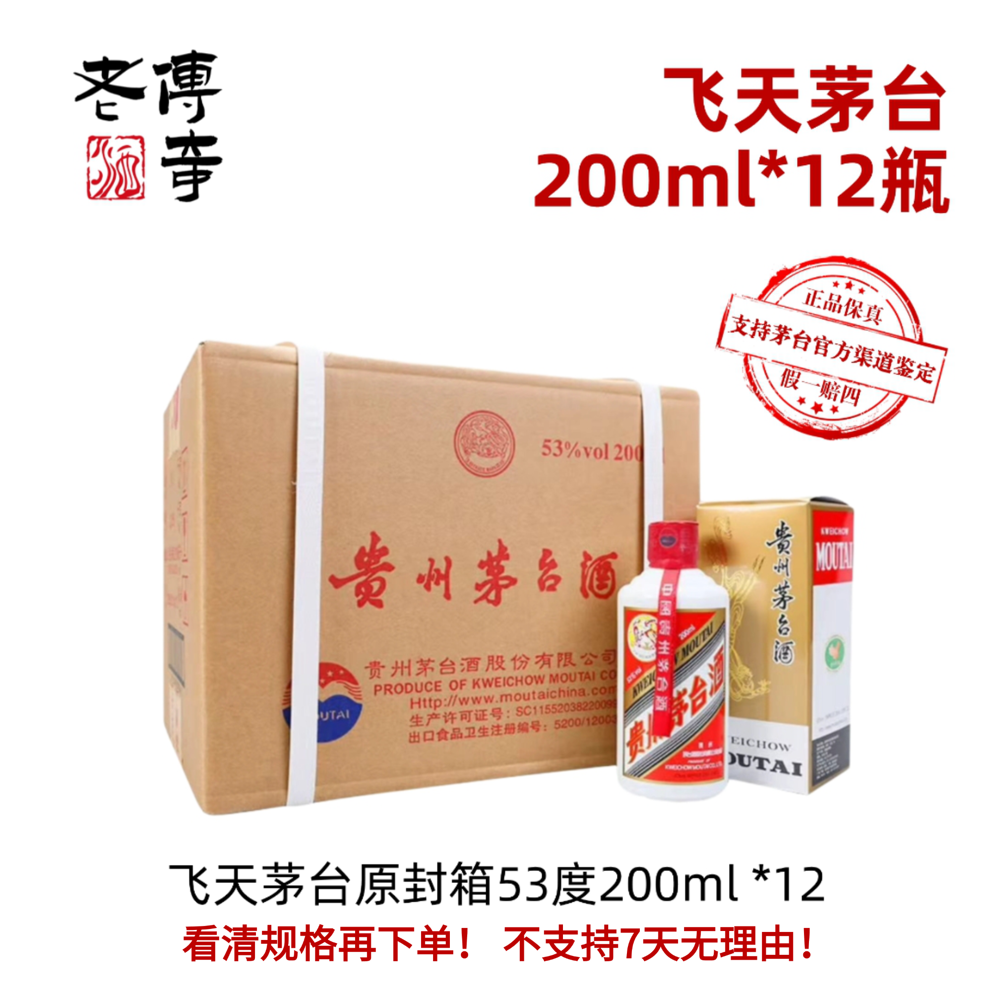 KWEICHOW MOUTAI/贵州茅台酒原箱飞天茅台小瓶自饮53度200ml*12瓶