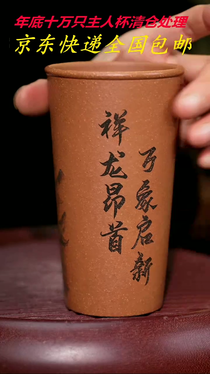 【闪购商品】紫砂茶杯紫砂主人杯福利
