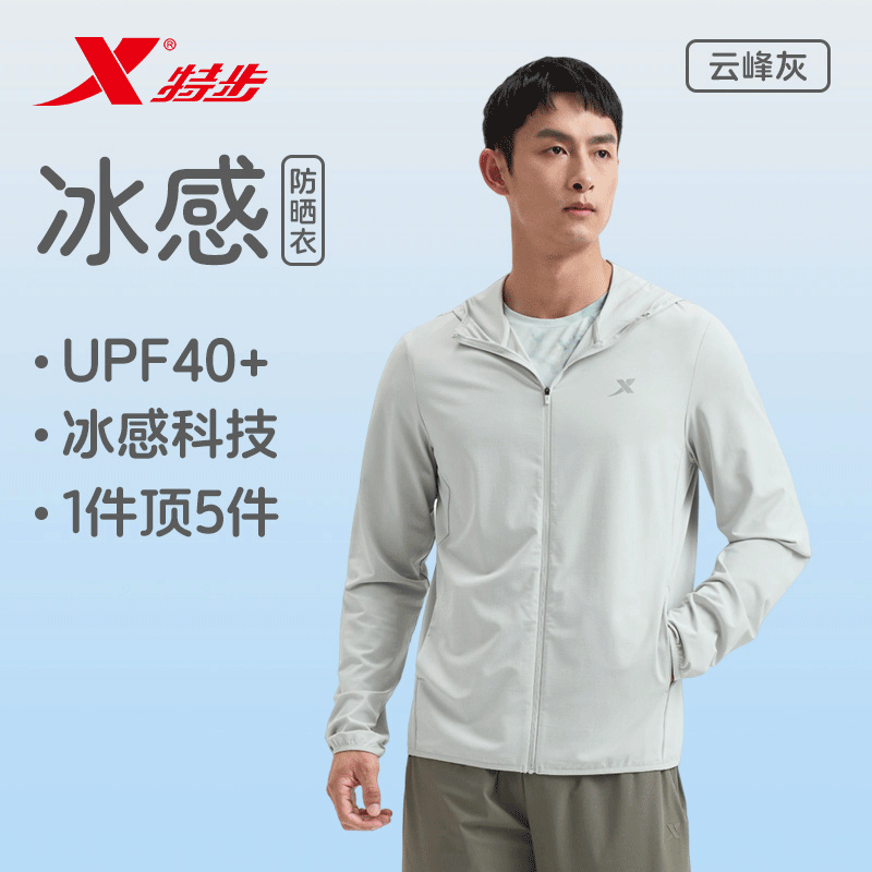 特步UPF40+冰感防晒衣男户外透气运动外套男子薄款连帽上衣