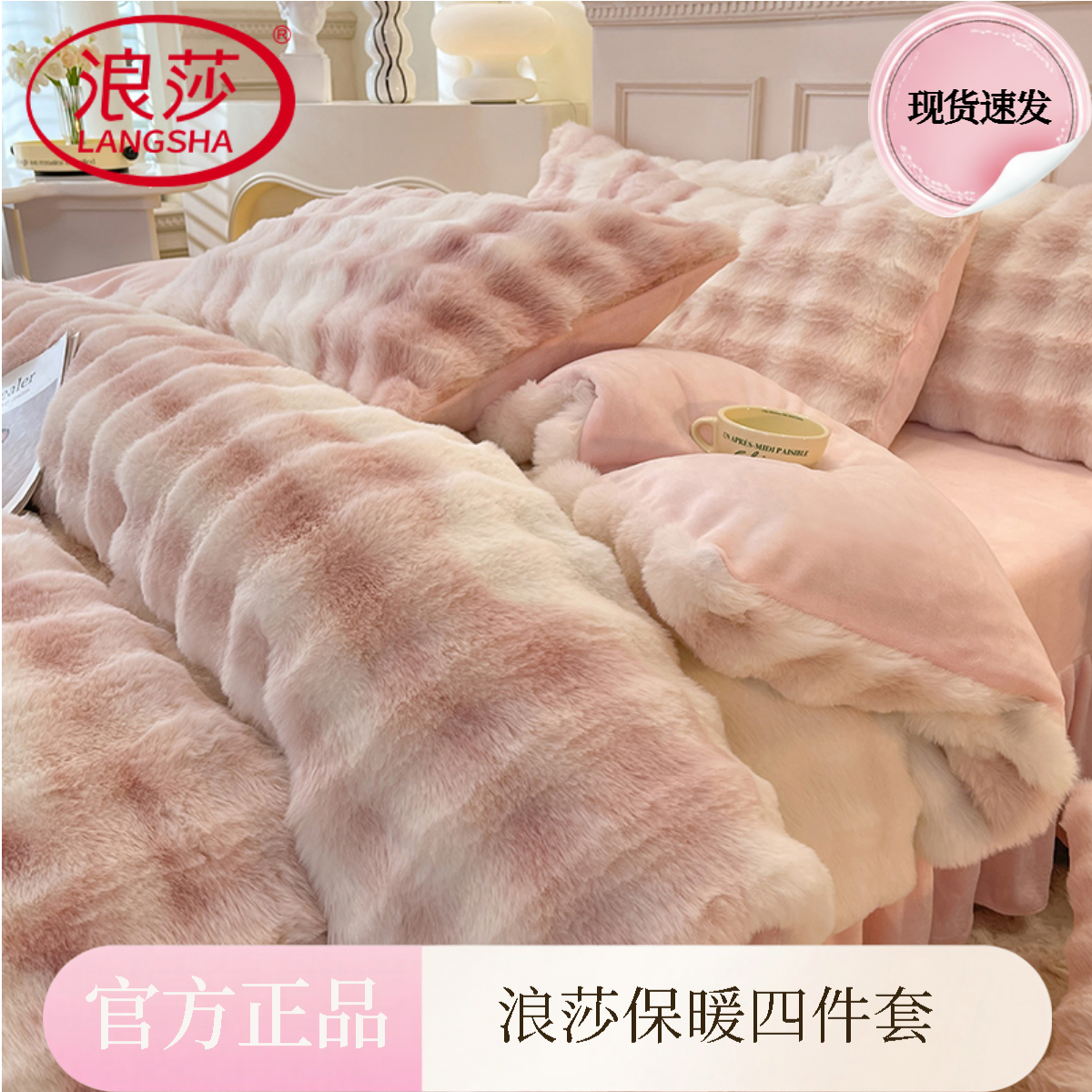 浪莎绒床上四件套2025新款冬天牛奶仿兔兔绒被套床单三件套单人床