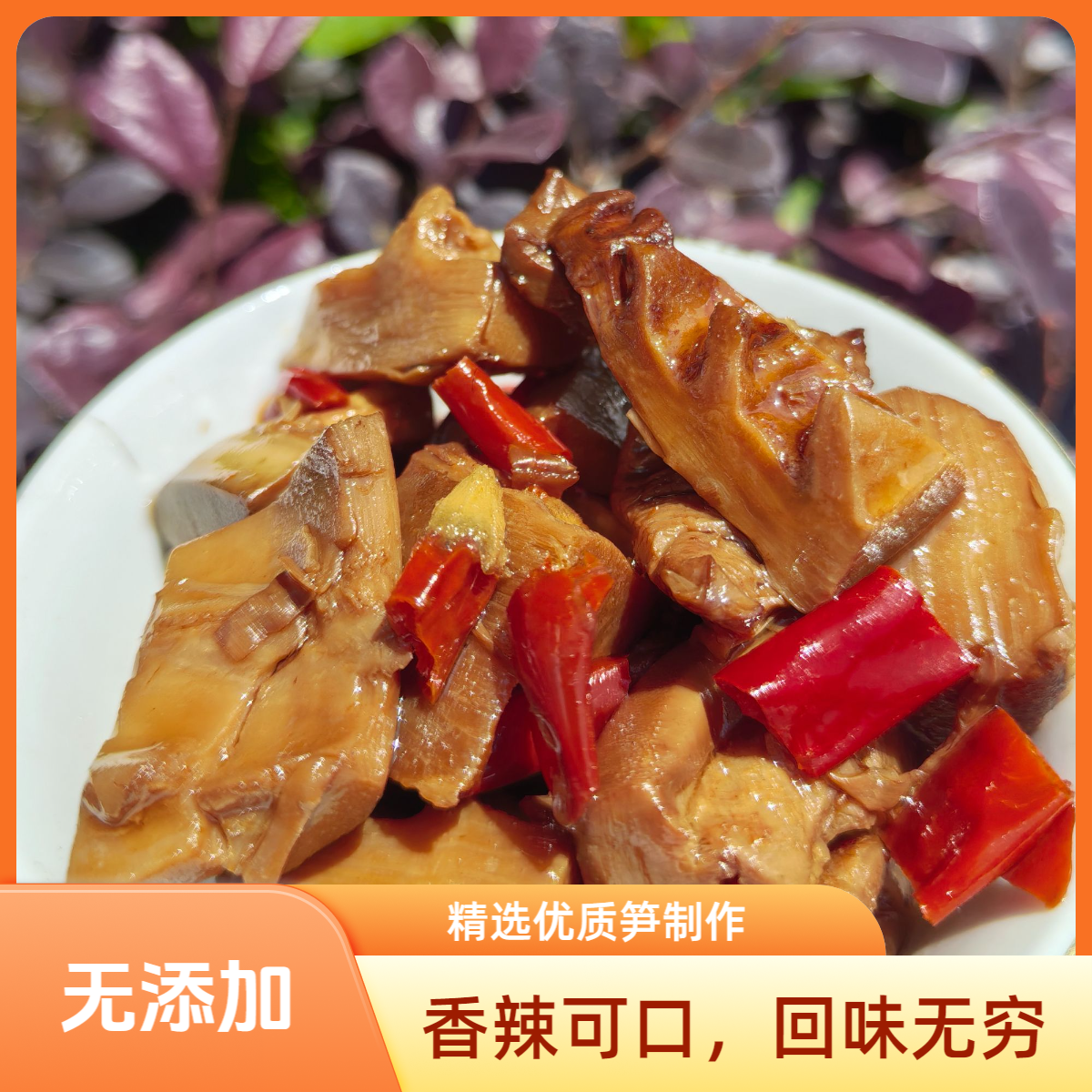 【油焖笋】江西特产江西美食美味下饭菜雷竹之乡嫩笋笋尖笋开袋即食