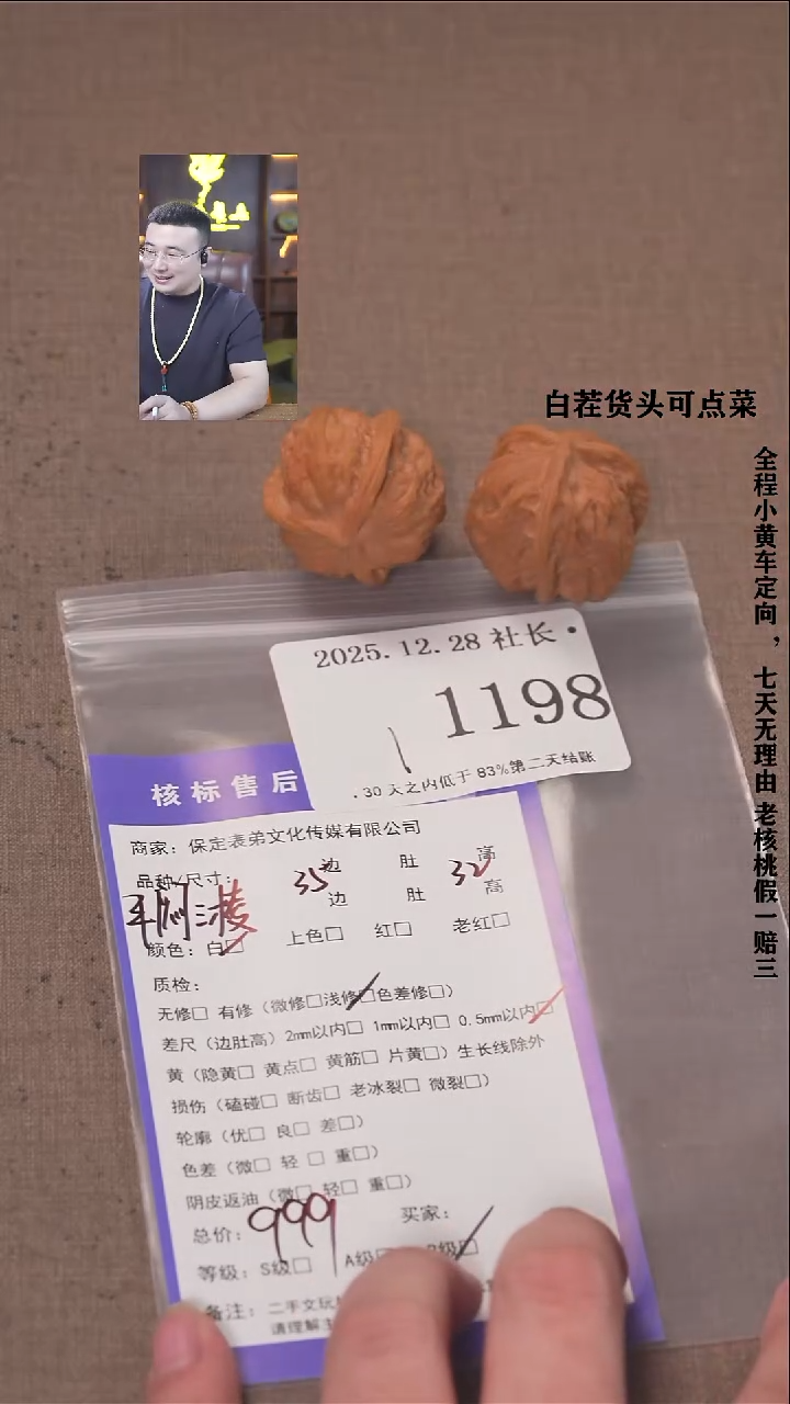 把件文玩核桃严****e諘帝文化1198  平门三棱