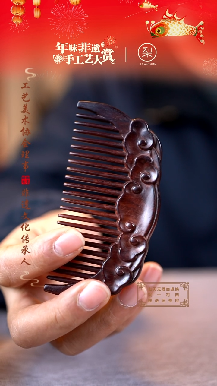 【闪购商品】檀香紫檀（小叶紫檀）木雕祥云梳子