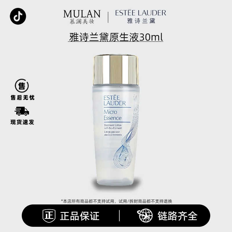 Estee Lauder/雅诗兰黛原生液30ml 保湿补水