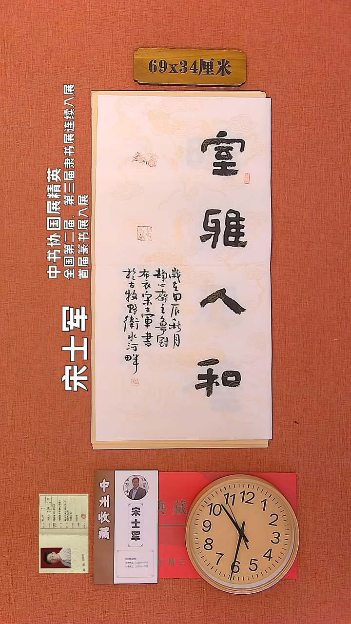 【闪购商品】书法75        宋士军书法作品