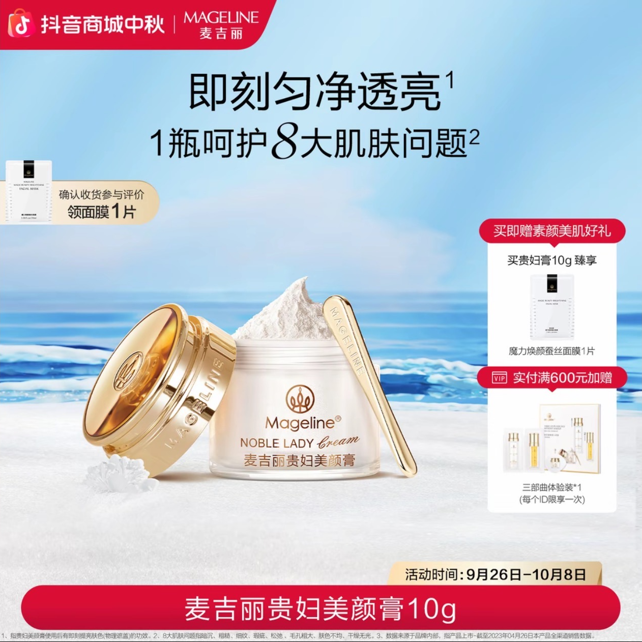 【专柜正品】麦吉丽贵妇膏10g去黄提亮美颜膏紧致美颜养肤贵妇膏霜