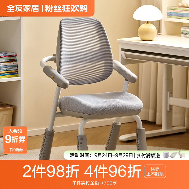 全友家居简约垂直儿童学习椅靠背椅可调节客厅卧室家用书桌椅