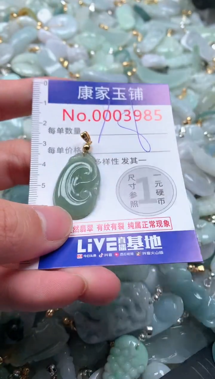 【闪购商品】翡翠吊坠(不含链)未镶嵌3985