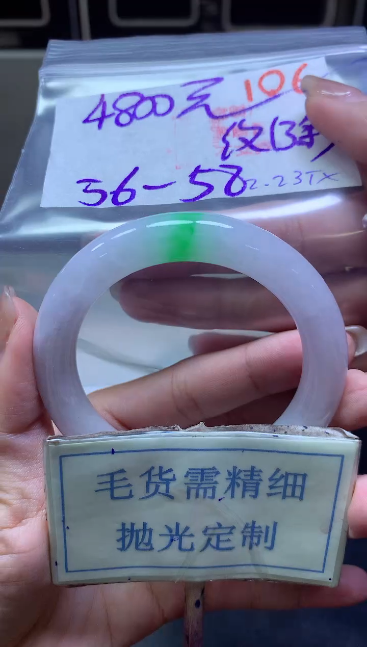 【闪购商品】定制翡翠未镶嵌毛货需精细抛光+106手镯1件4800元