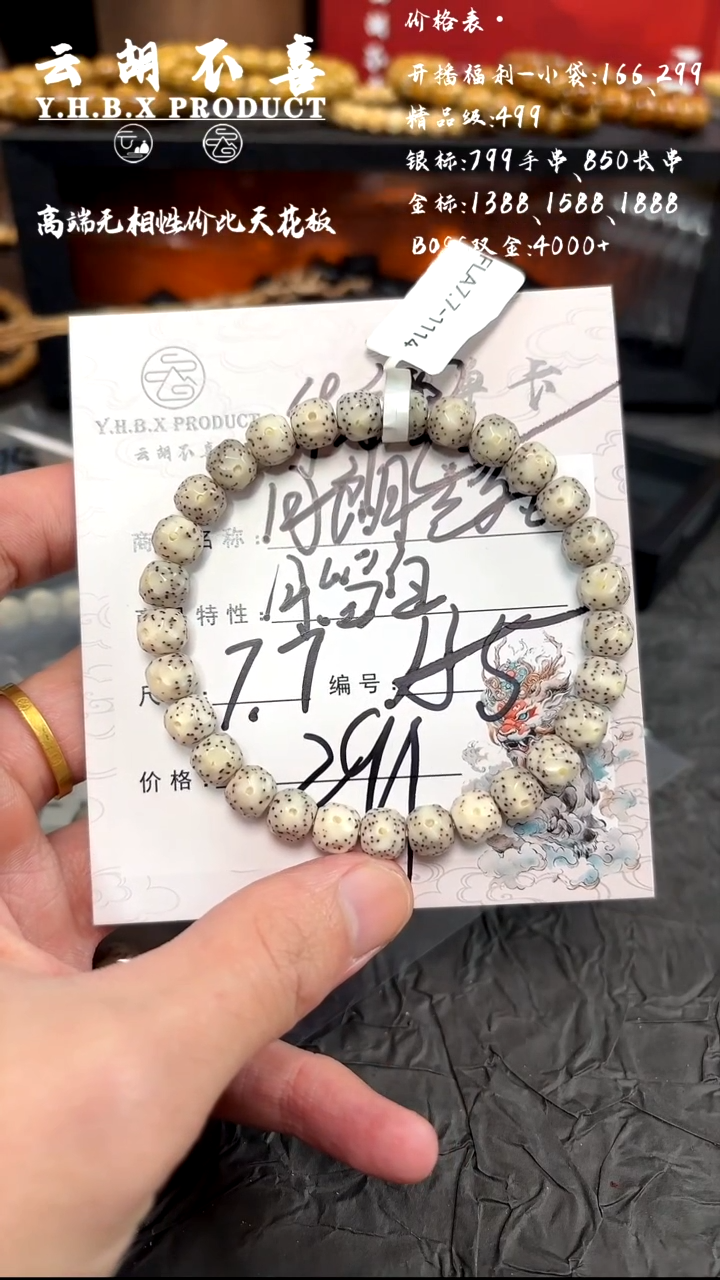 吊坠星月菩提A5月留白稀疏星月朗星稀7.7