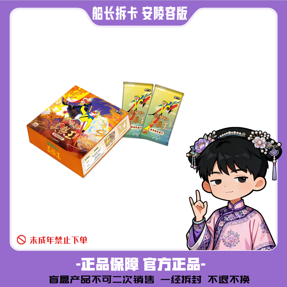 【安小鸟】集卡社美猴王西天取经豪华版收藏卡牌