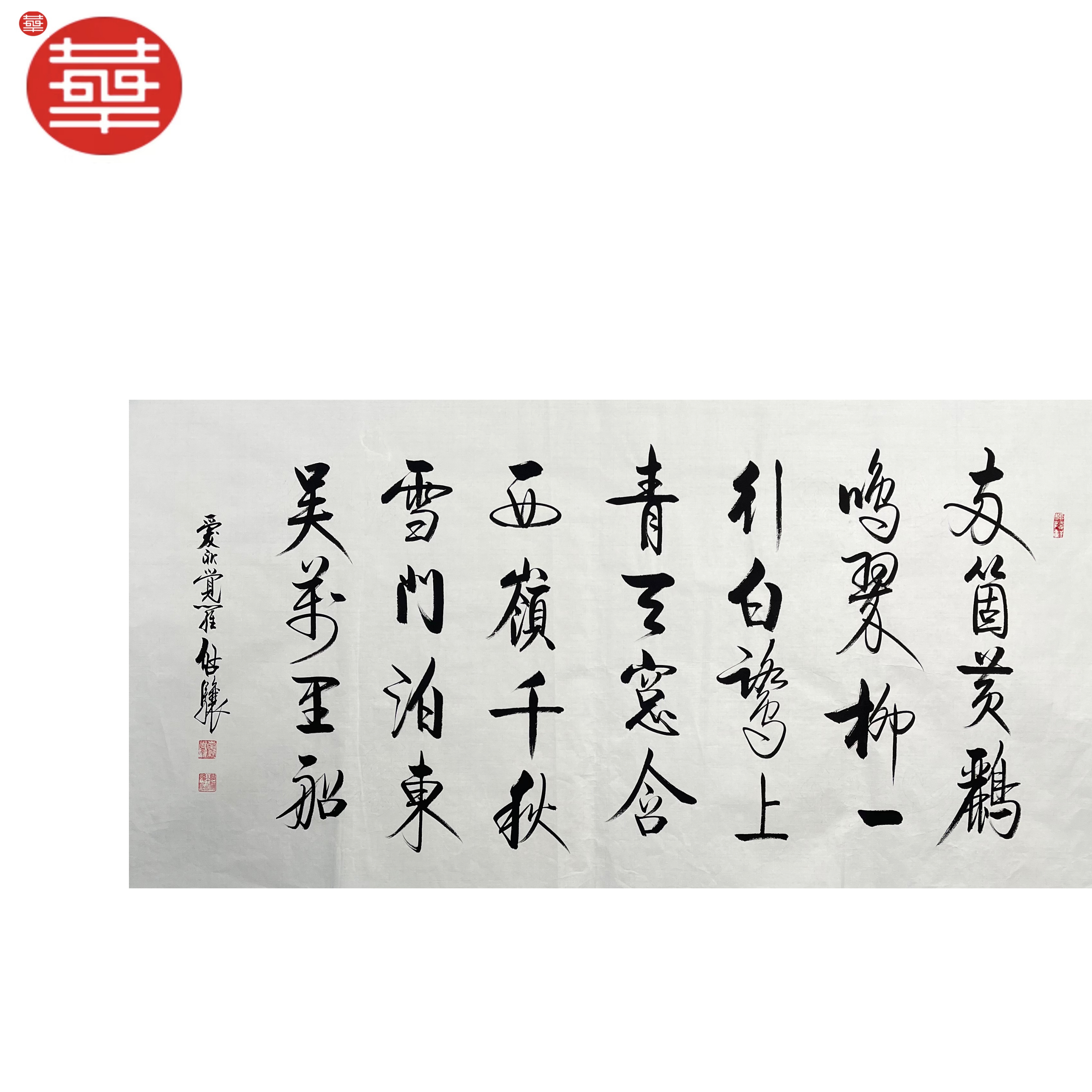 启骧 书法纸本静心《杜甫绝句》136×68