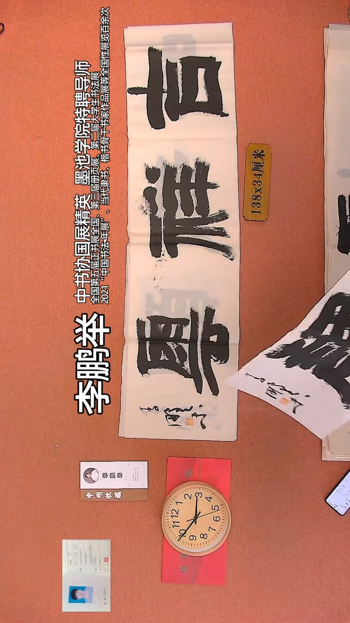 【闪购商品】书法99    李鹏举老师作品 