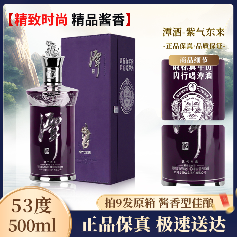 潭酒-紫气东来（年份版本随机发）酱香型白酒收藏摆柜送礼53度500ml