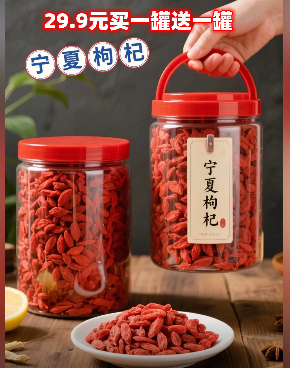 买一送一】正宗宁夏头茬大果枸杞子大颗粒好枸杞