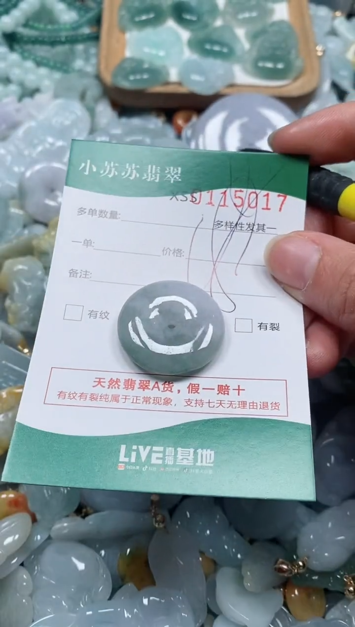 【闪购商品】翡翠颈饰未镶嵌闪购商品0115017