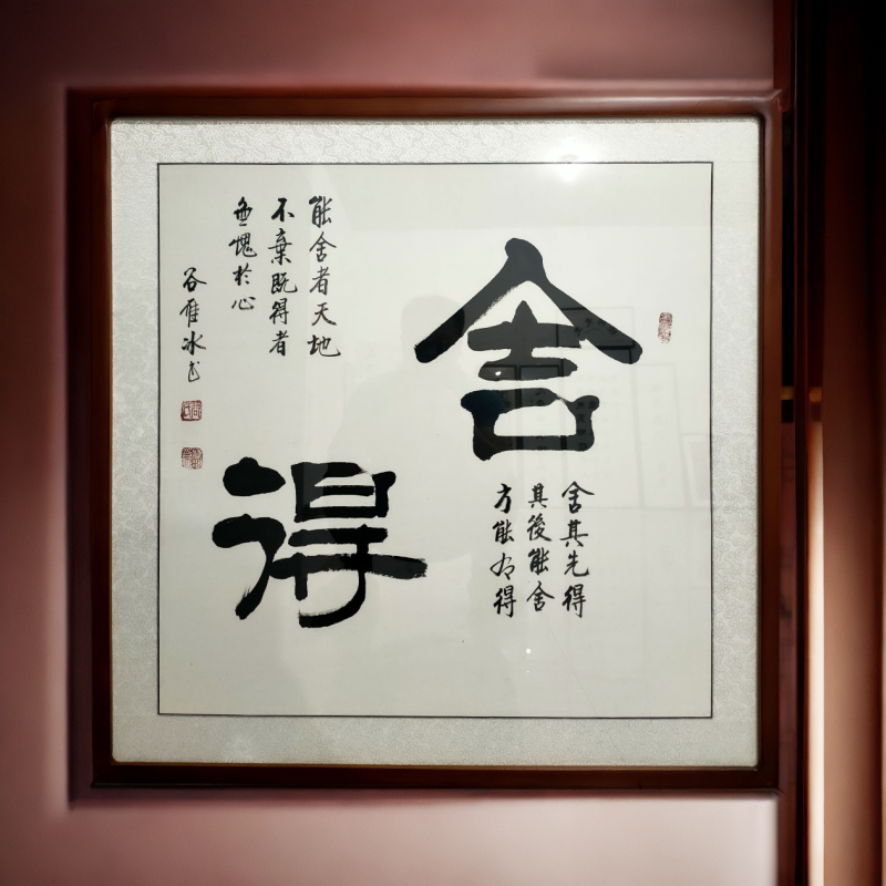 四尺斗方舍得软片（不装裱）