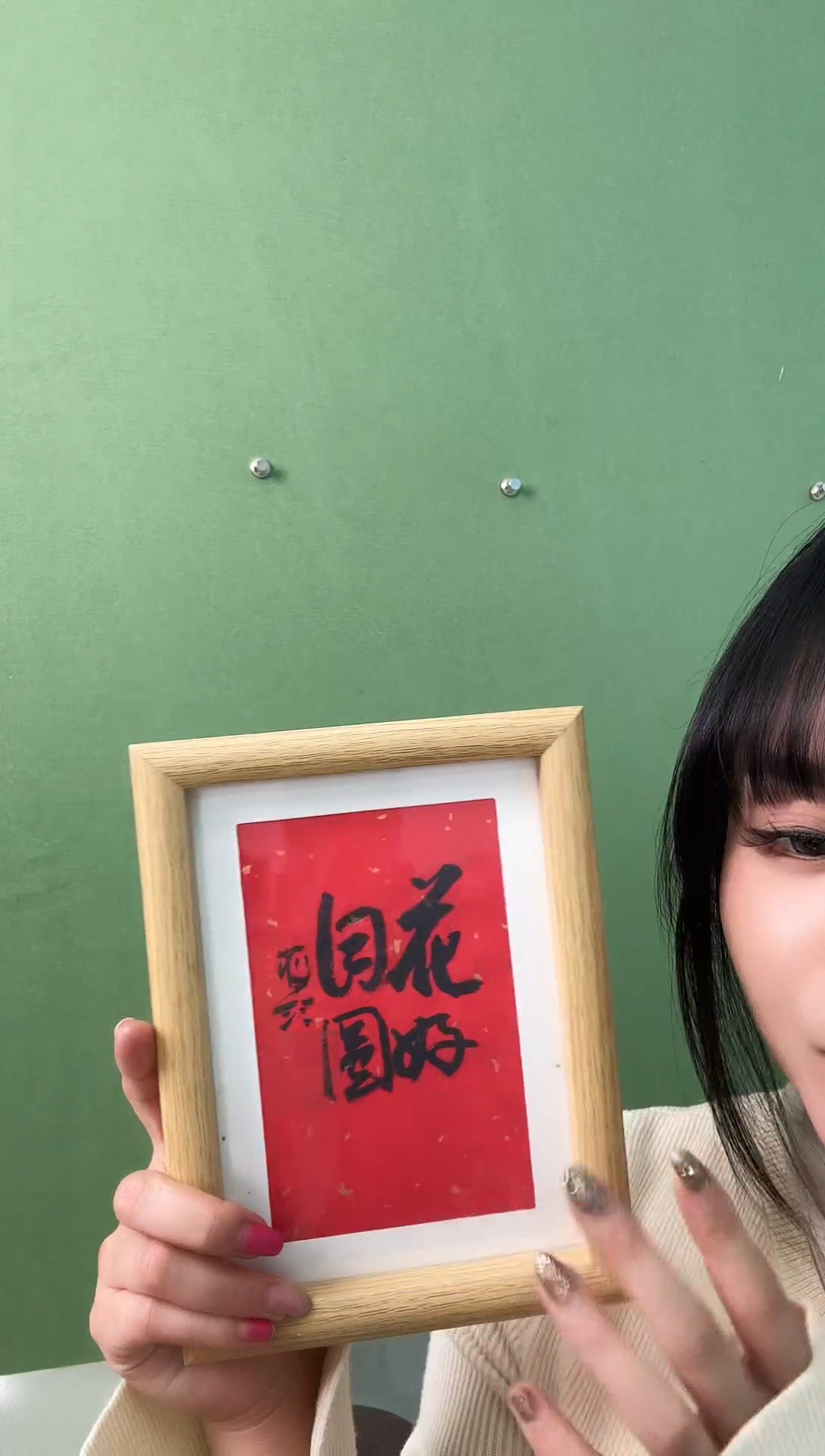 书法花好月圆      