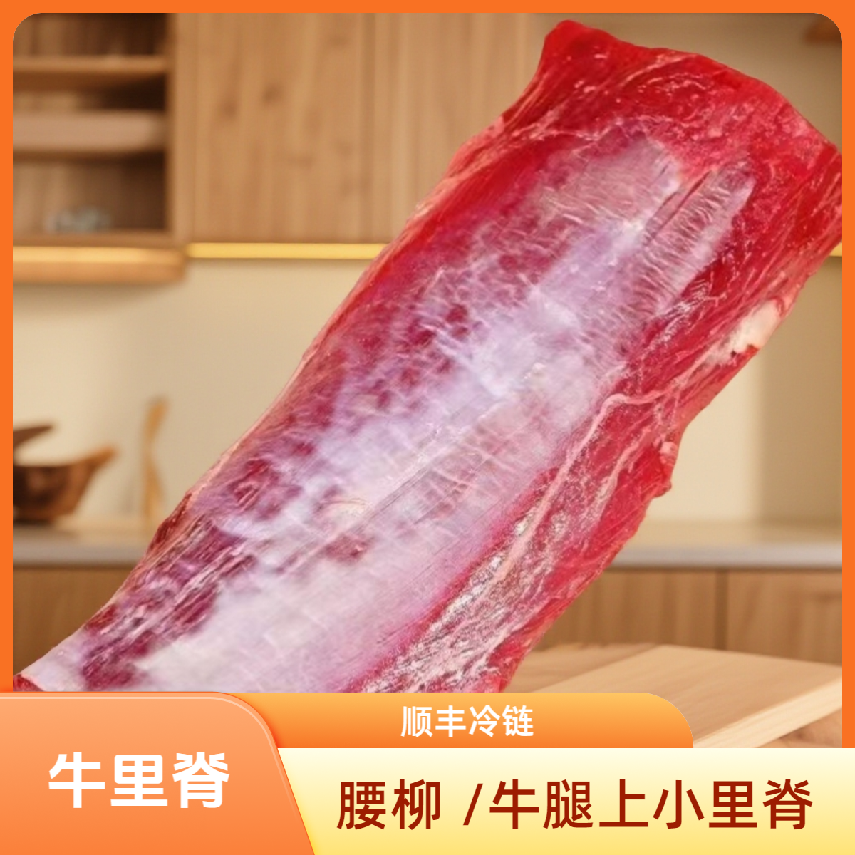 里脊4斤装  新鲜现宰散养吃草黄牛公牛（4斤装） 顺丰冷链包邮 
