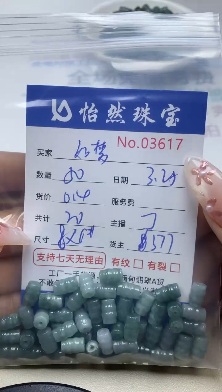 未镶嵌翡翠手链单：3617