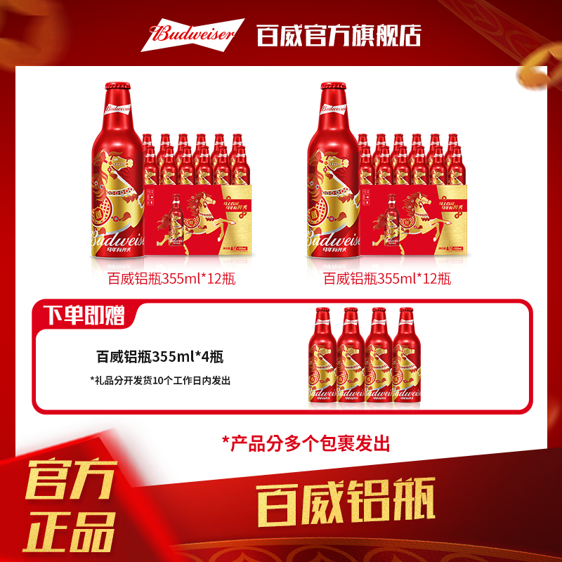 【百威啤酒】经典铝瓶拉格啤酒355ml*12瓶*2箱 麦汁9.7°P 口感清爽