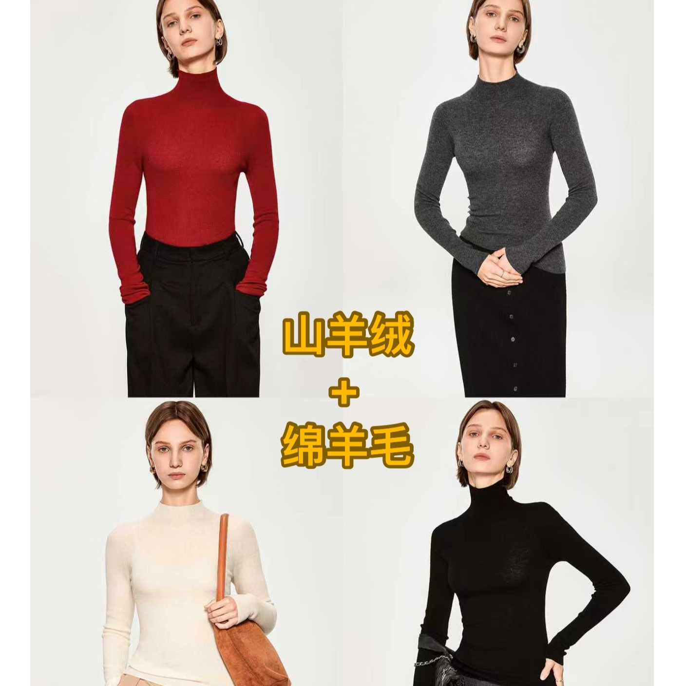 云朵感“山羊绒羊毛”无缝全成型长袖中领针织衫打底毛衣裸感羊毛衫