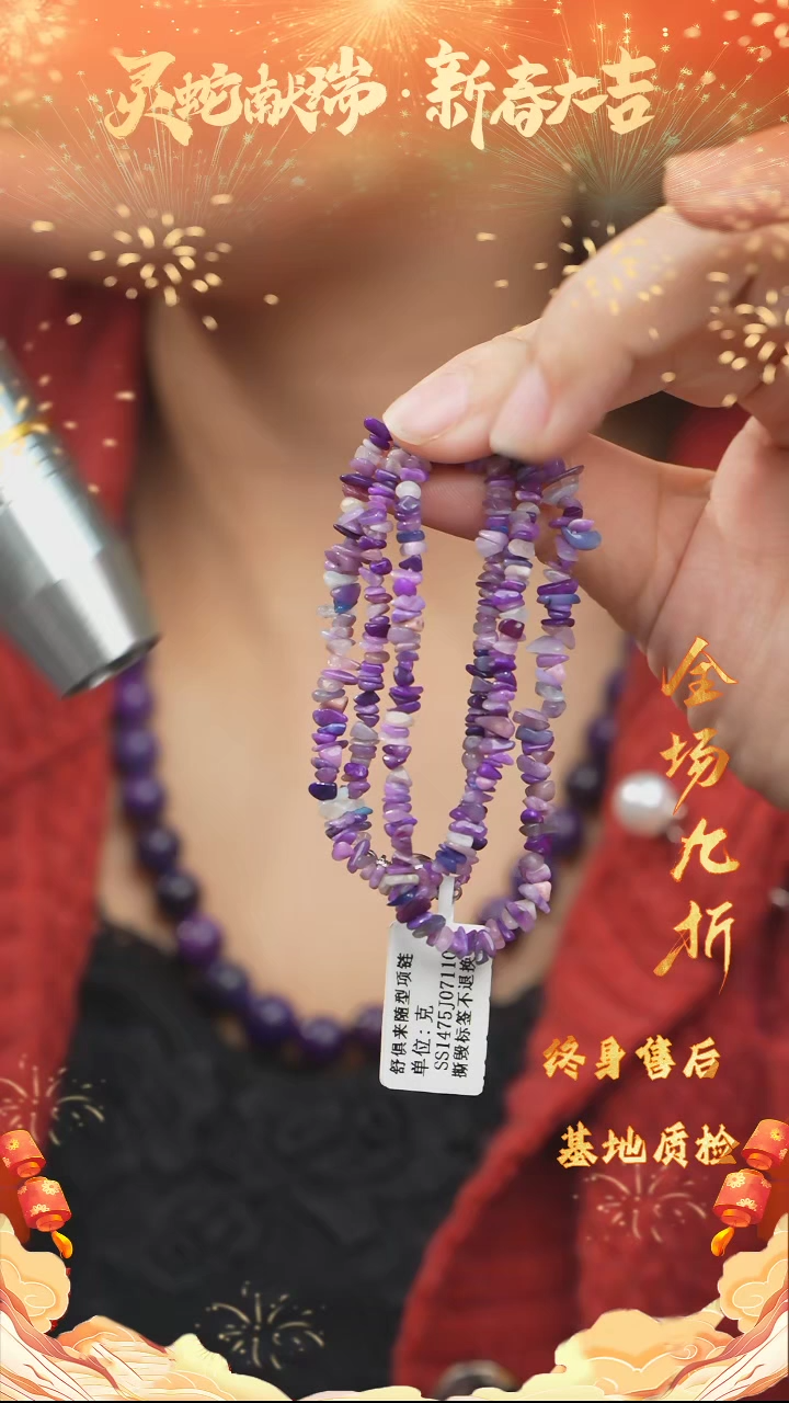 【闪购商品】苏纪石（舒俱来）碎碎石项链DIY/多样性发一未镶嵌A6
