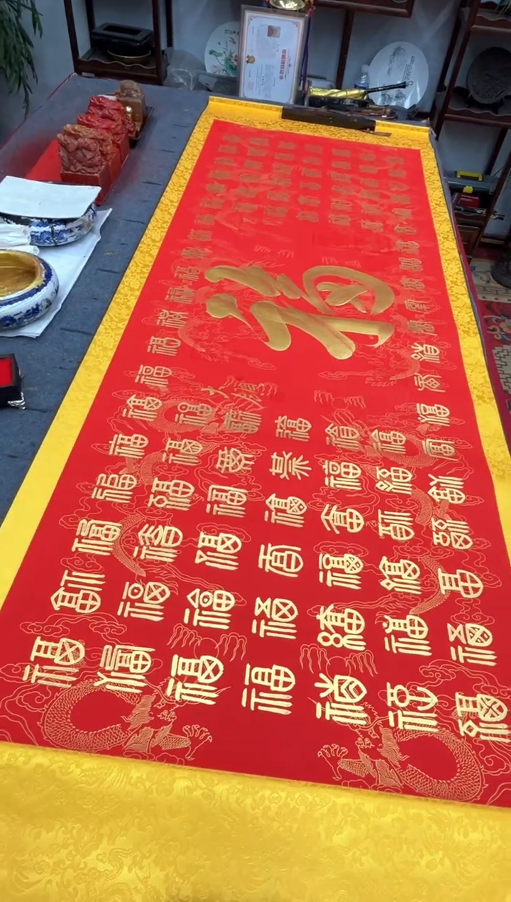 书法齐大领-百福-精品书画