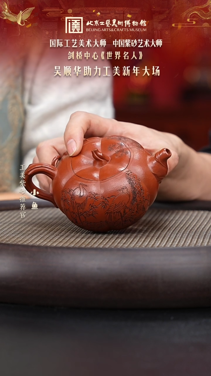 【闪购商品】紫砂茶壶国企品牌 陶茶溯源 吴顺华 021