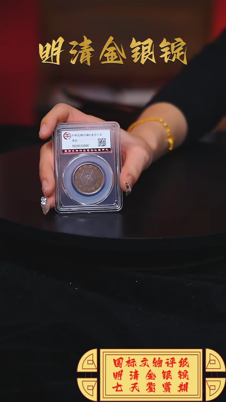 【闪购商品】铜【H】中华民国开国纪念币