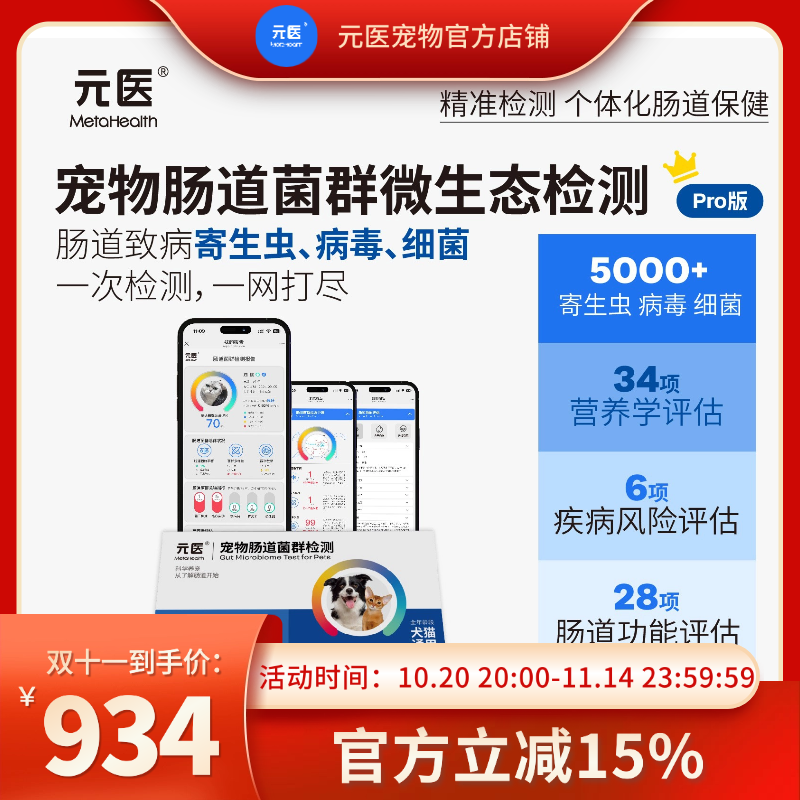 宠物肠道菌群微生态检测PRO版含寄生虫病毒检测宠物肠道检测