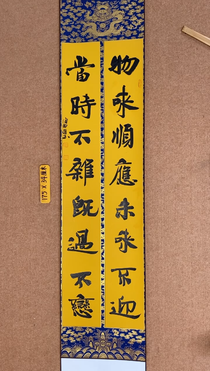 【闪购商品】书法山东刘相玉墨迹