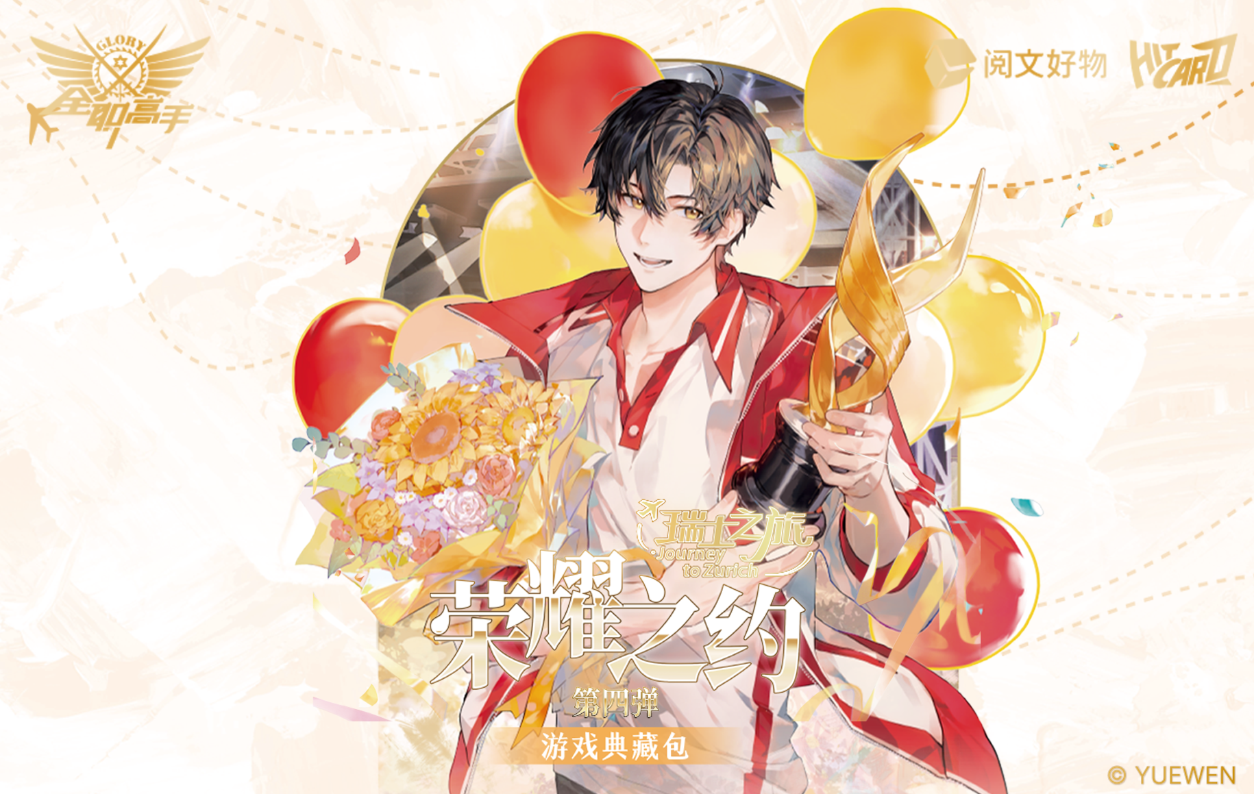 Hitcard【哈哈强娶】全职高手-荣耀之约第四弹卡牌盲盒