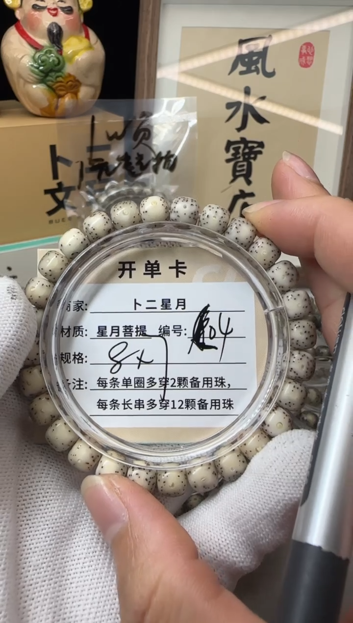 手串星月菩提单圈C04