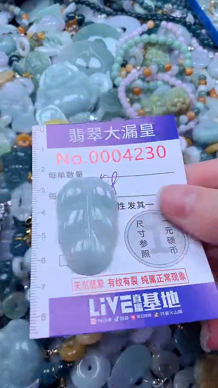 翡翠未镶嵌吊坠(不含链)4230