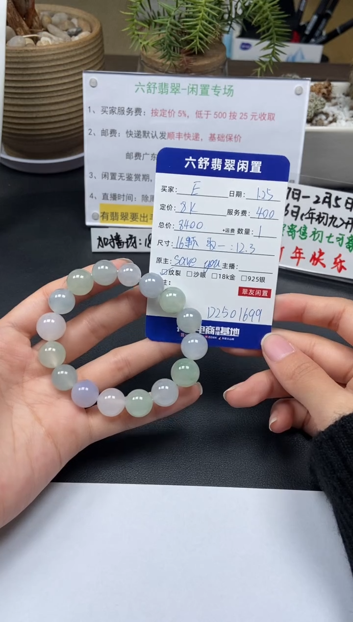 【闪购商品】翡翠手串未镶嵌D2501699