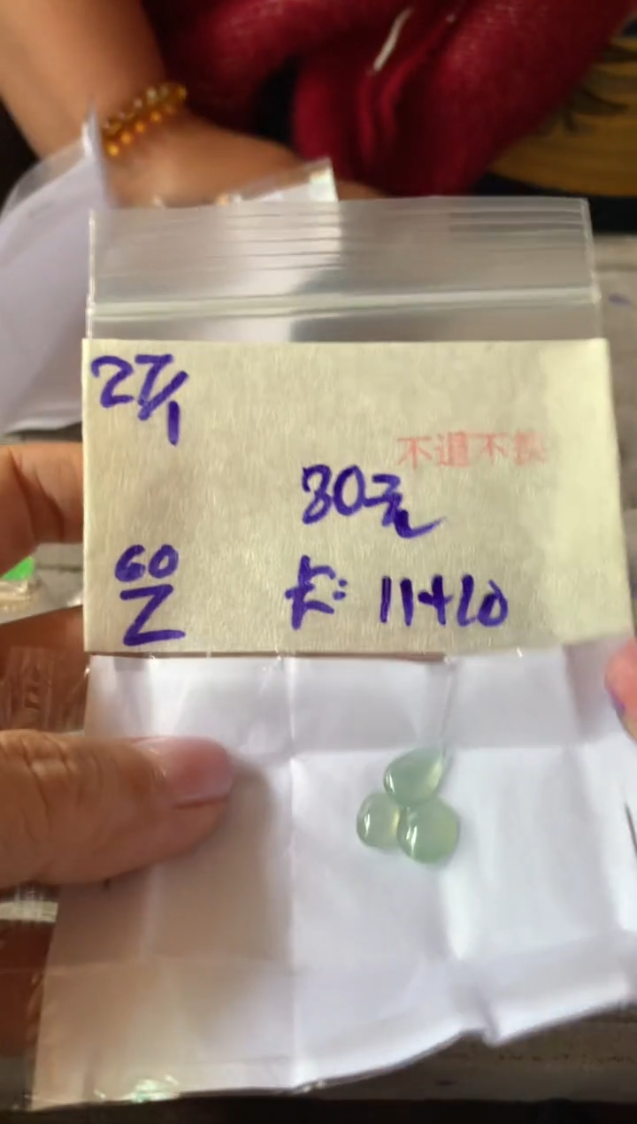 【闪购商品】定制翡翠未镶嵌87654786543
