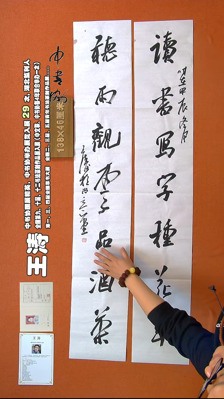 【闪购商品】书法330王涛书法作品
