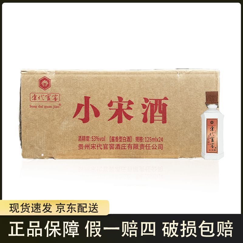 Songdaiguanjiao小宋酒整箱酱香型白酒纯粮食白酒53度125ml*24瓶