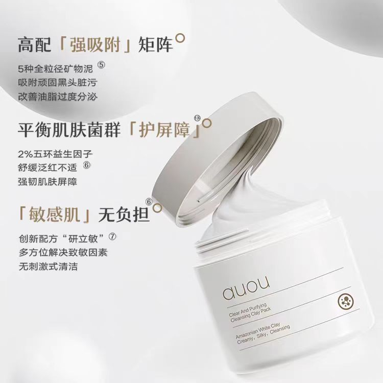 艾遇多酸清洁泥膜100g-临期品