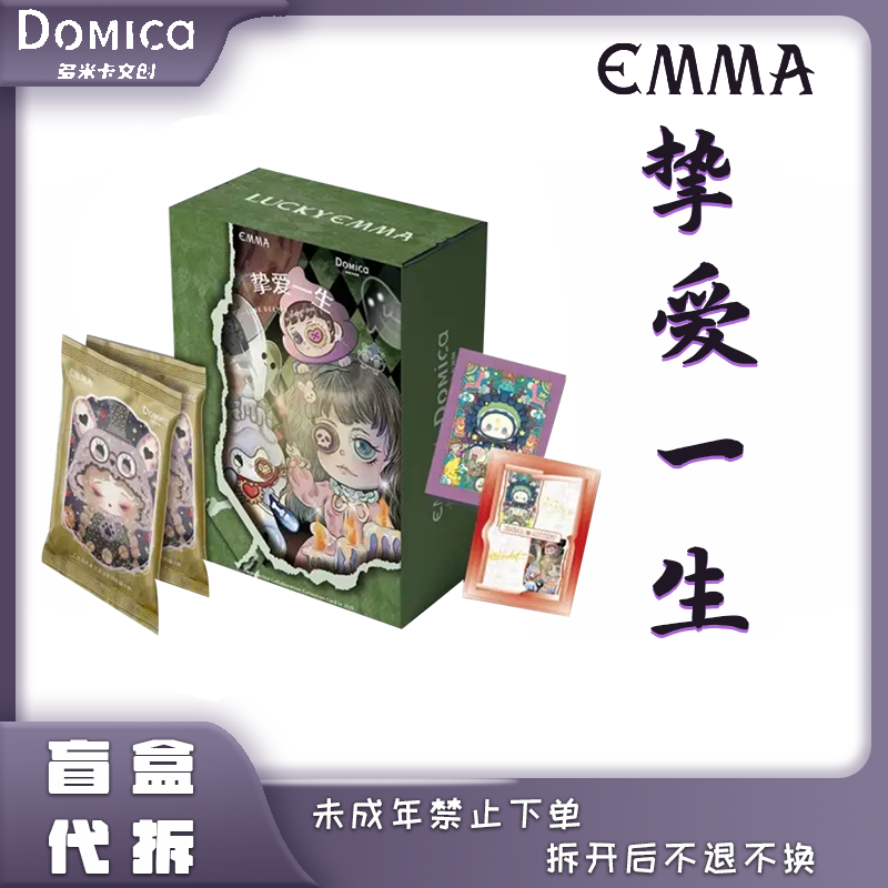 【叠叠】Domica多米卡《挚爱一生》EMMA联名艺术家系列卡牌盲盒 代拆